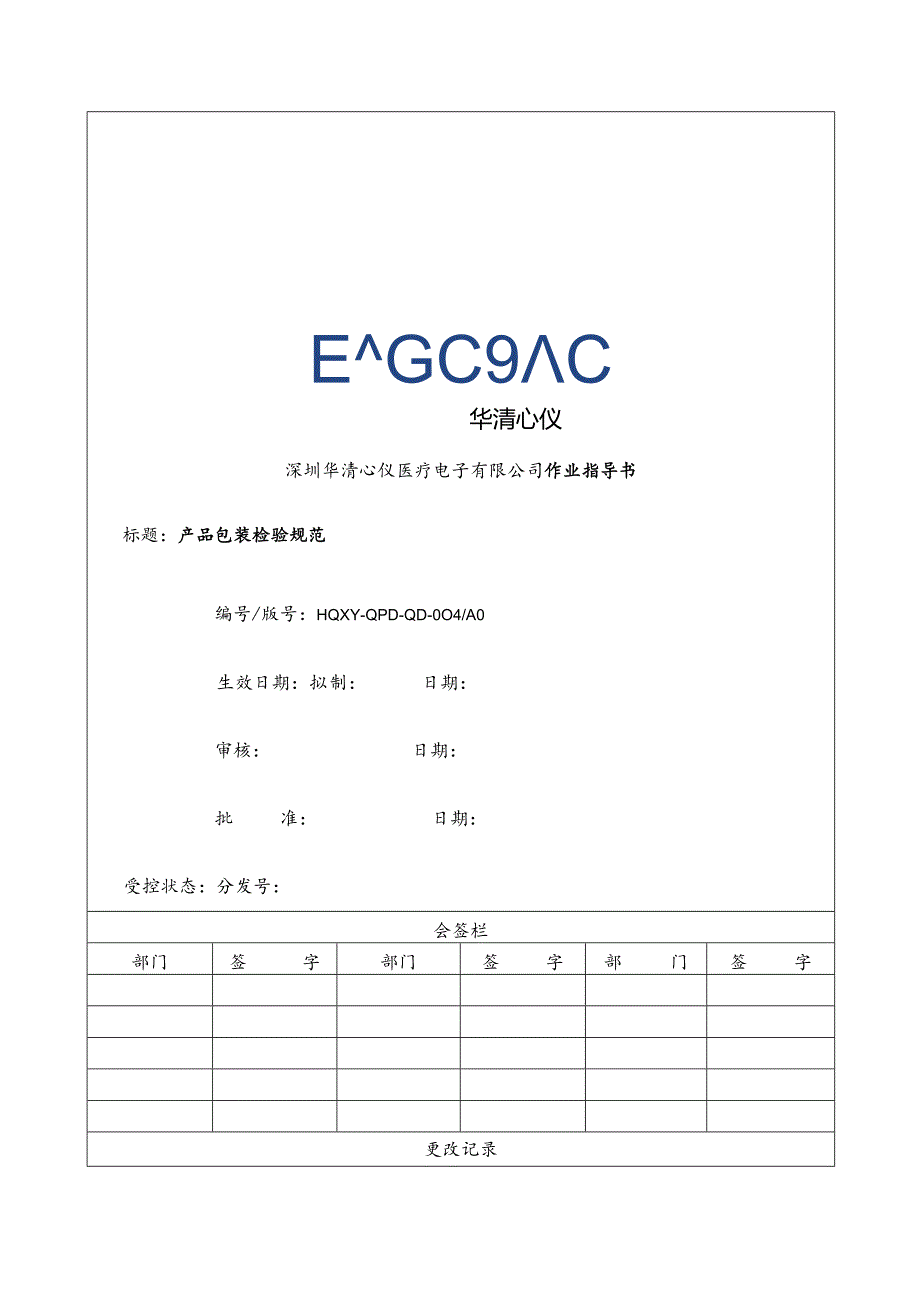 产品包装检验规范.docx_第1页