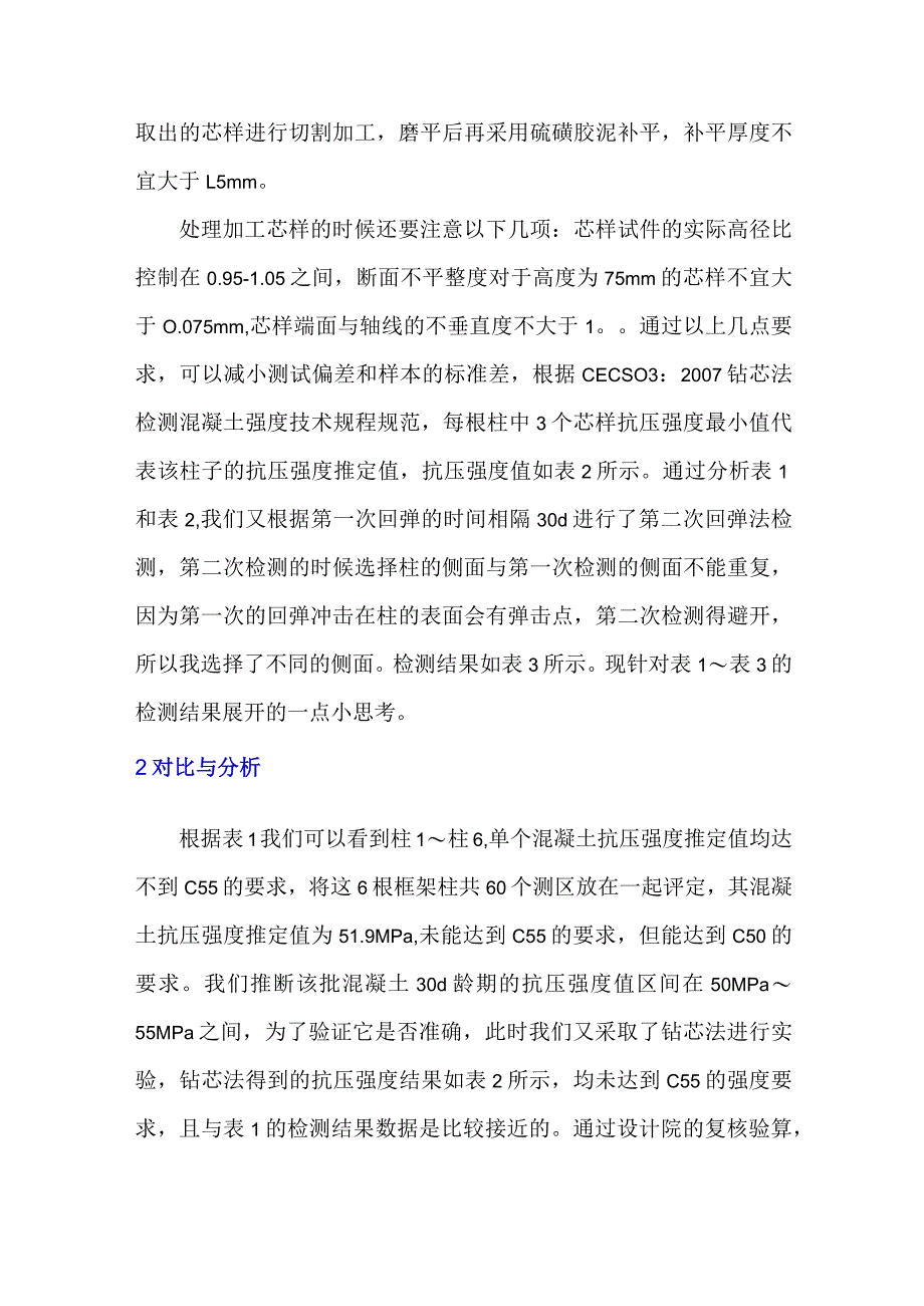 回弹法检测混凝土抗压强度在工程中的应用.docx_第3页