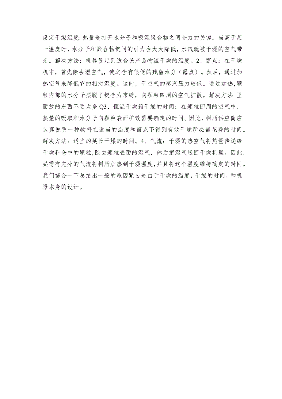 真空干燥箱的常见问题与解决方法干燥箱常见问题解决方法.docx_第3页