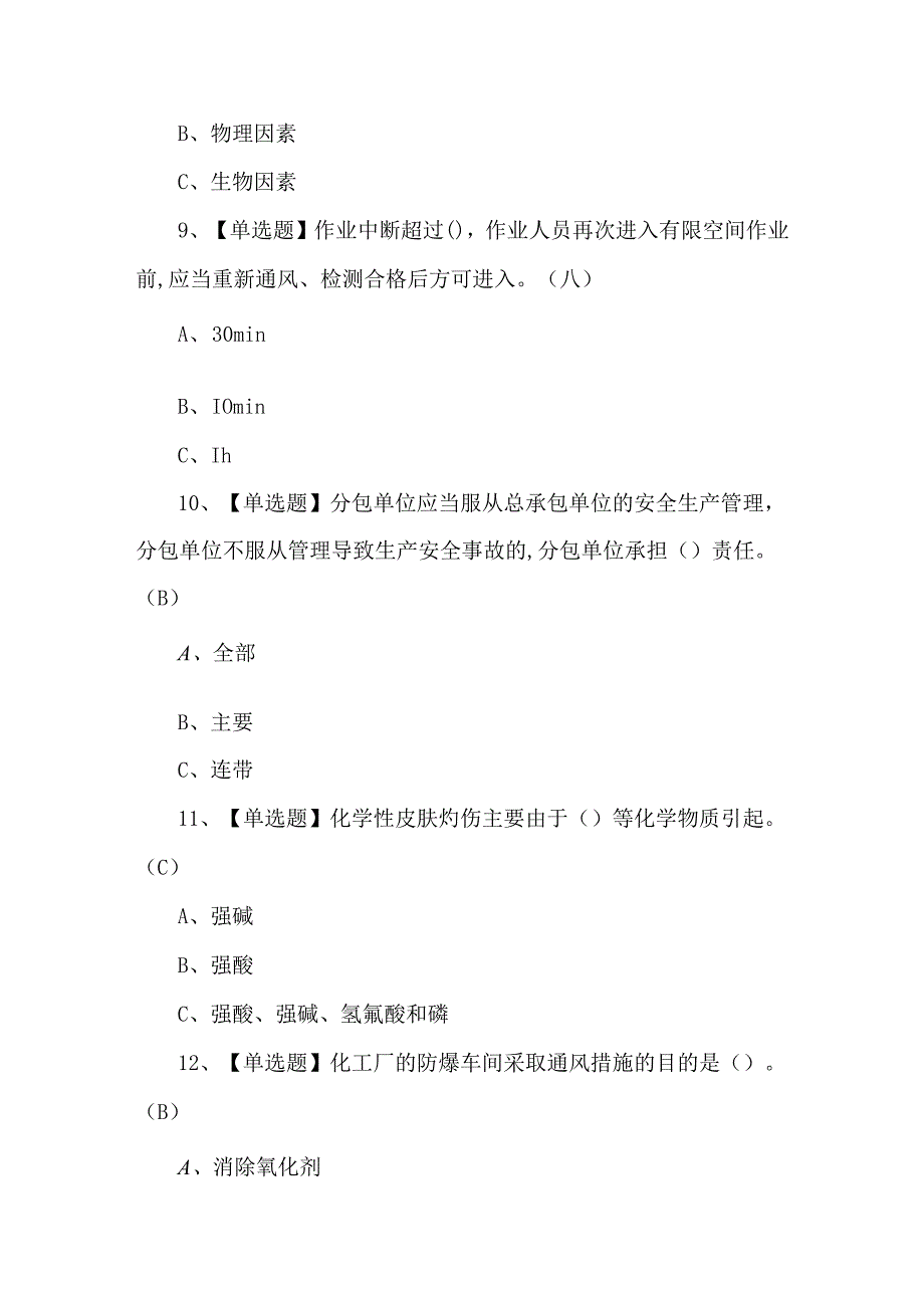 全生产监管人员模拟考试题及答案.docx_第3页