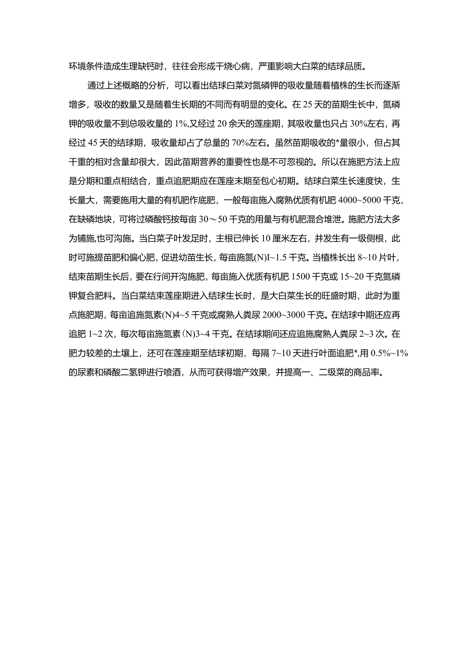 白菜类蔬菜施肥问题.docx_第2页