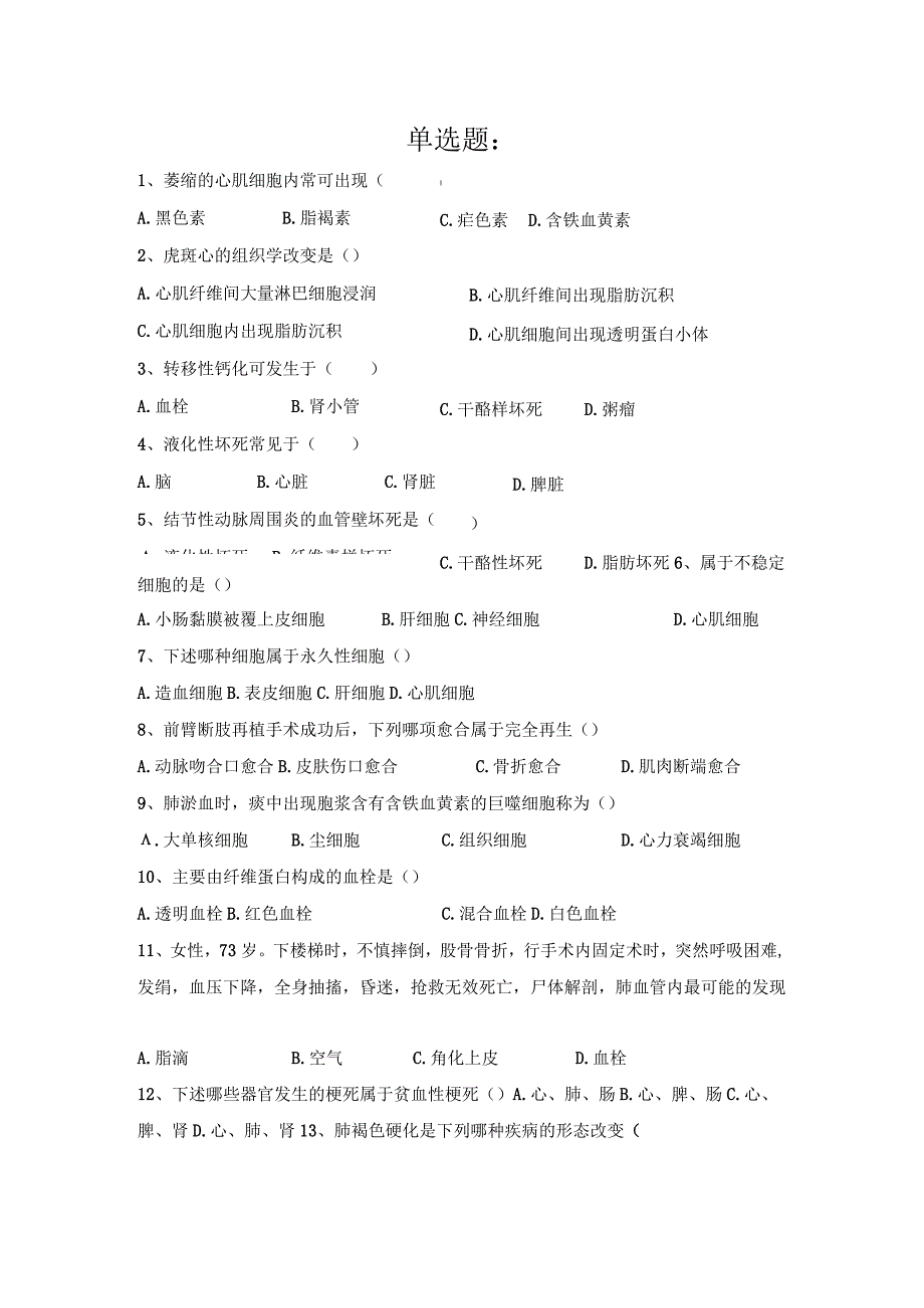 齐鲁医药学院2023级临床医学专升本《病理学》复习题及参考答案.docx_第1页