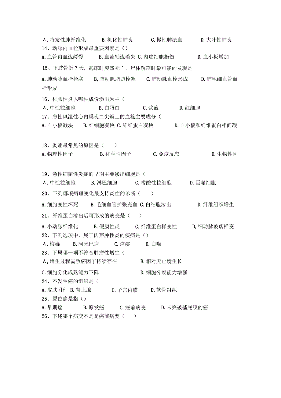 齐鲁医药学院2023级临床医学专升本《病理学》复习题及参考答案.docx_第2页