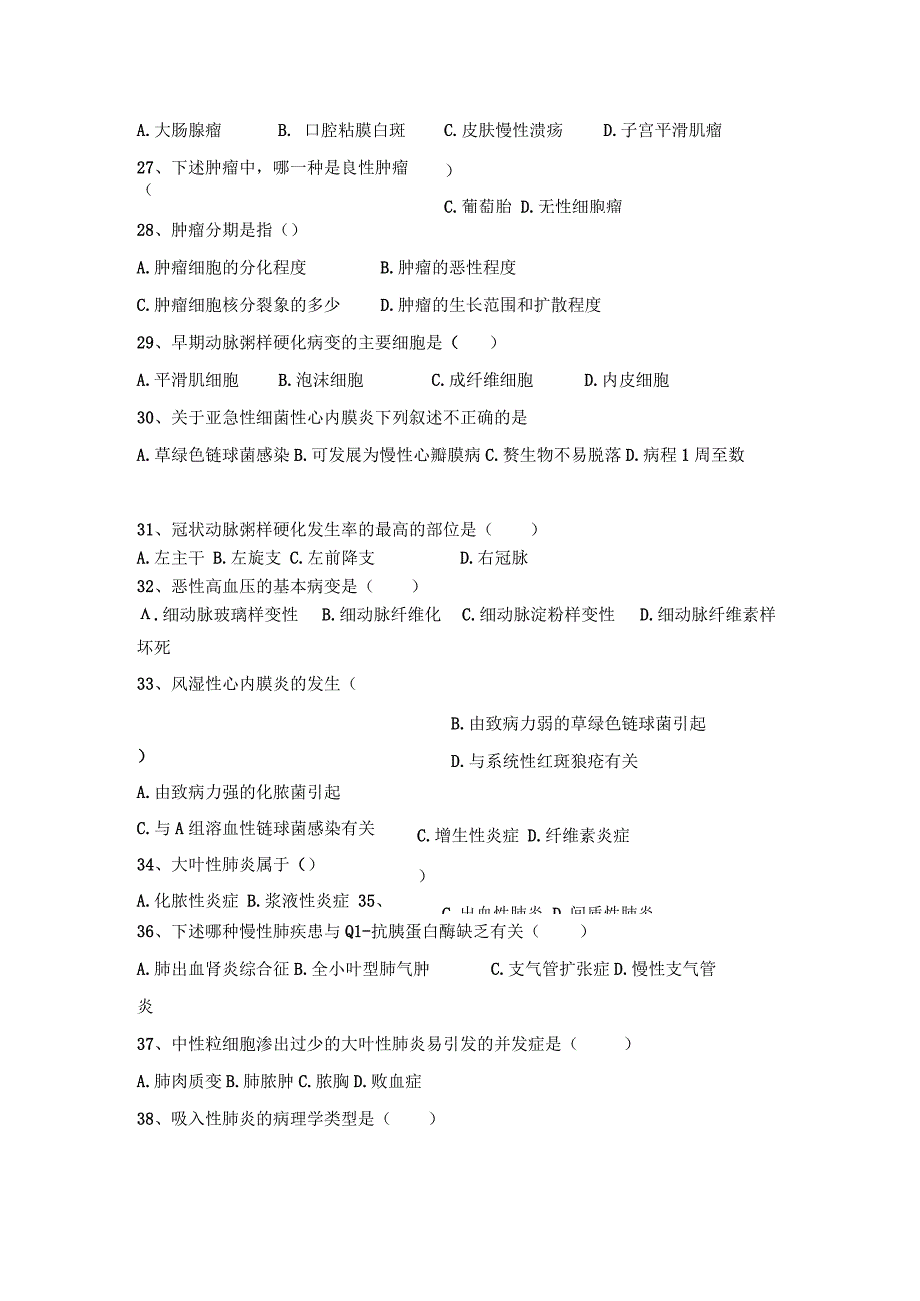 齐鲁医药学院2023级临床医学专升本《病理学》复习题及参考答案.docx_第3页