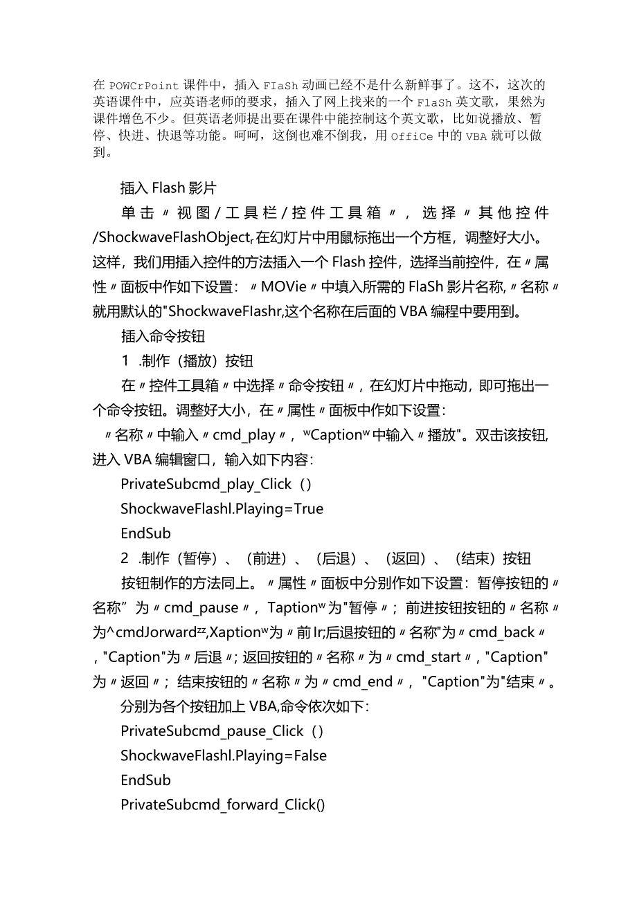 PowerPoint课件中Flash控制攻略_PowerPoint课件制作教程.docx_第1页