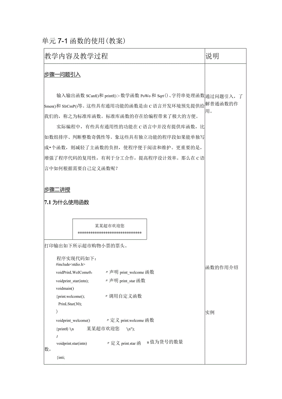 《C语言程序设计基础》教案第17课函数的使用（一）.docx_第2页