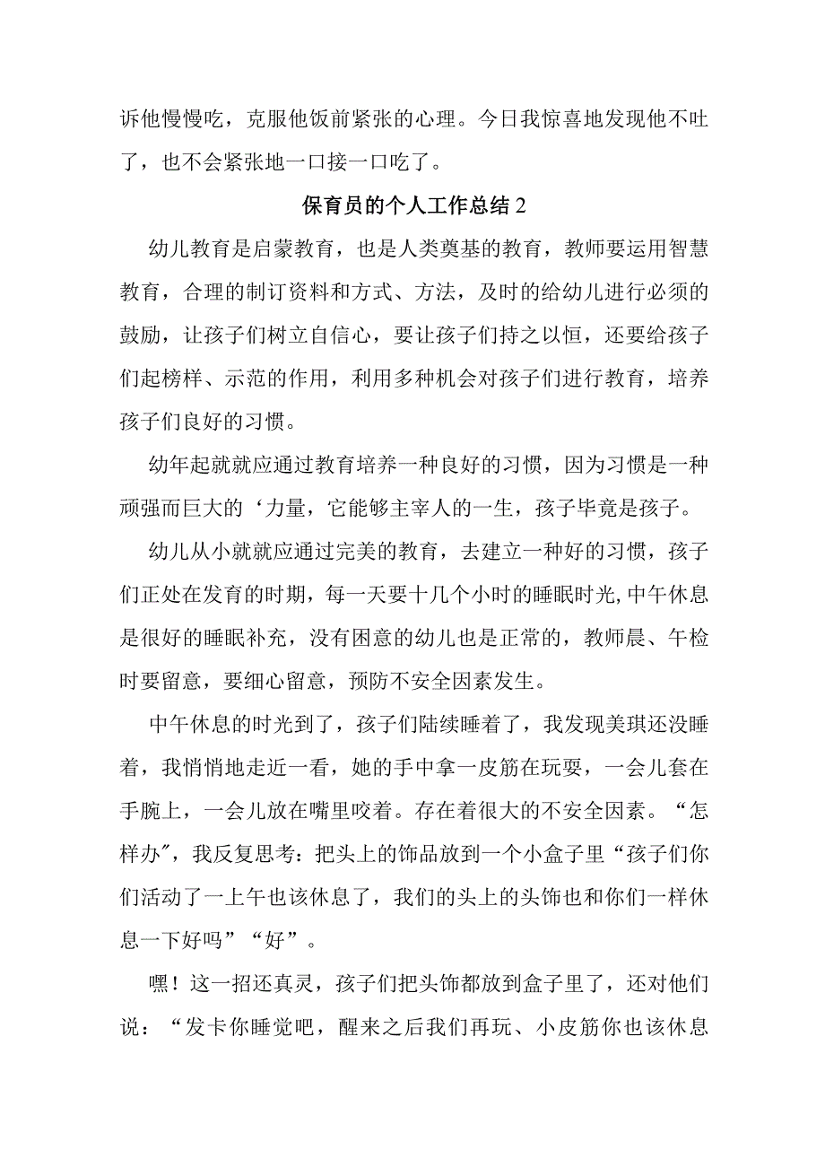 保育员的个人工作总结范文（通用10篇）.docx_第2页