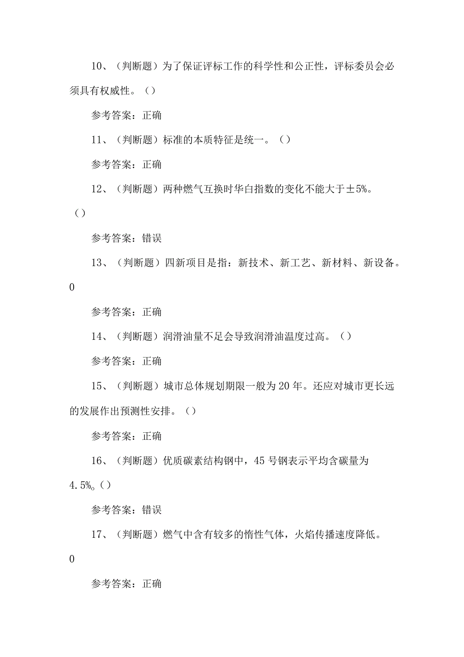 2024年燃气安全生产企业主要负责人模拟试卷及答案.docx_第2页