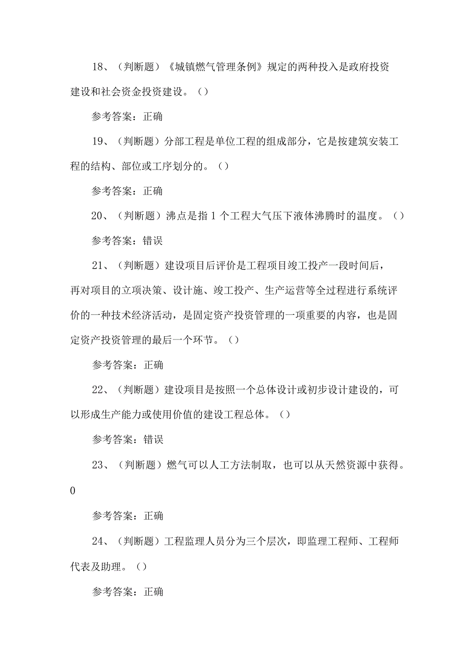 2024年燃气安全生产企业主要负责人模拟试卷及答案.docx_第3页