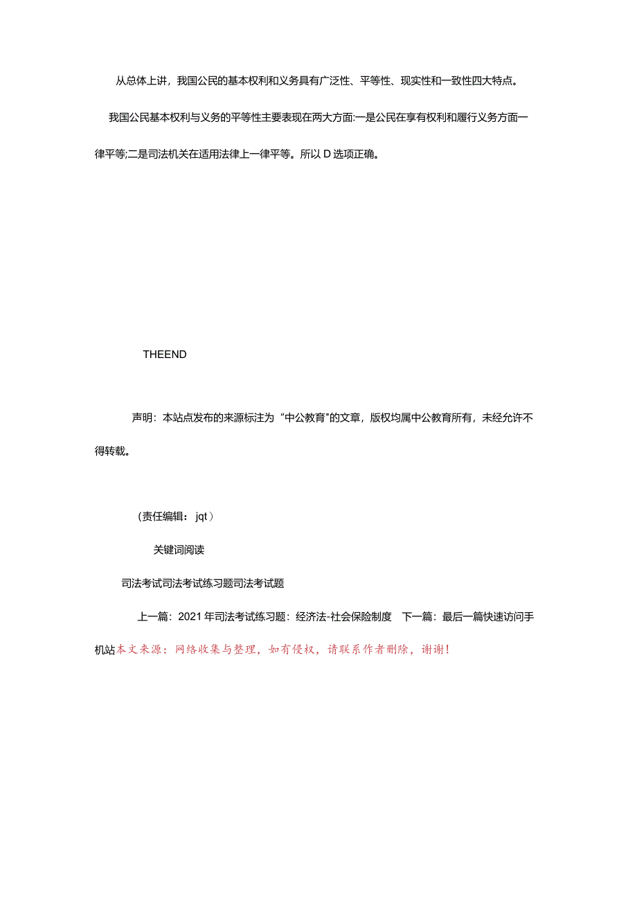 2024年年司法考试练习题：宪法-公民基本权利_甘肃中公教育网.docx_第3页