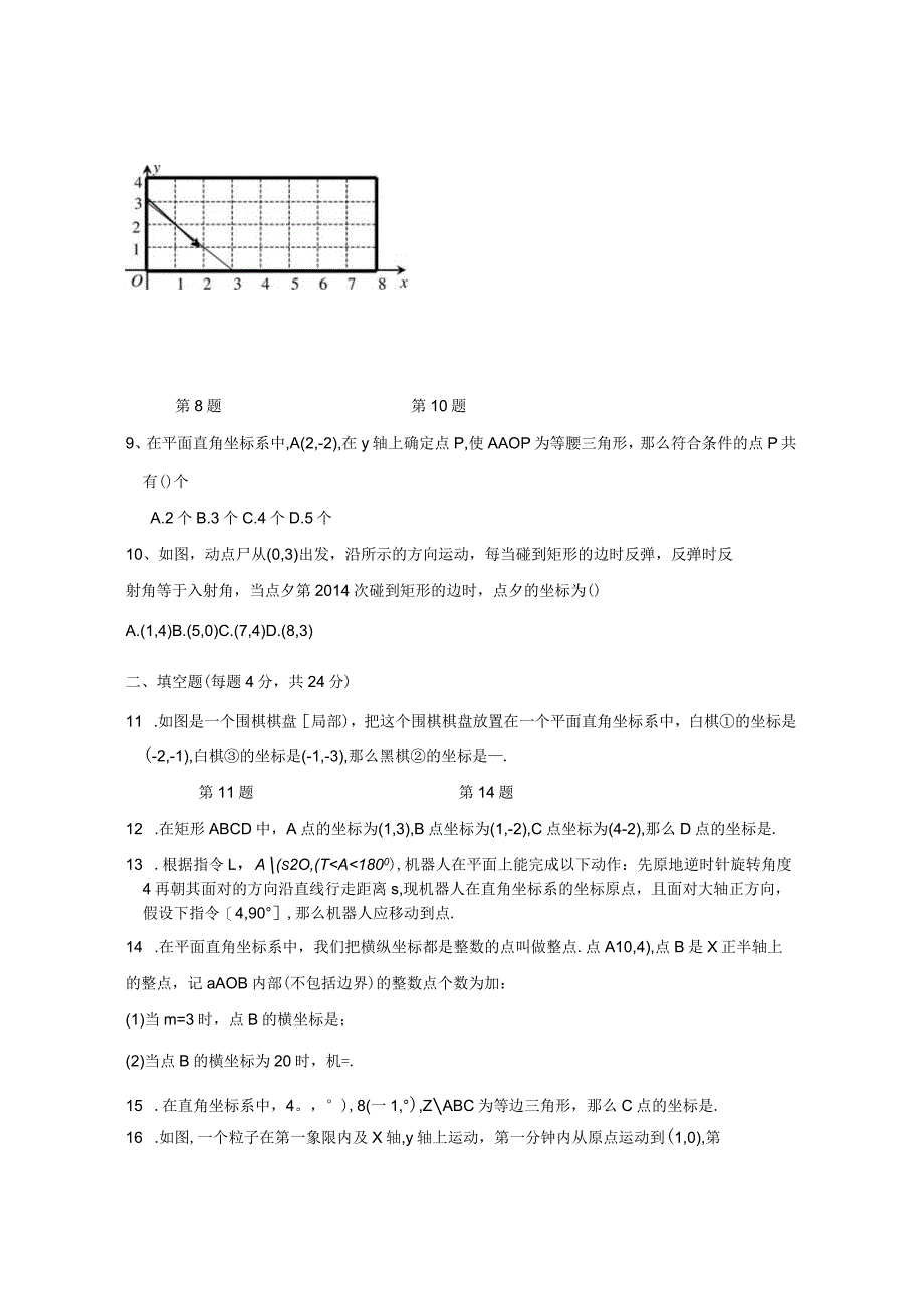 浙教版第4章《图形与坐标》单元考试基础提高卷.docx_第2页