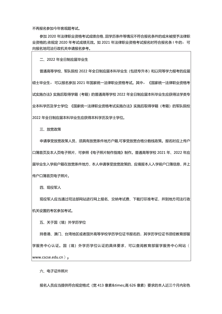 2024年年国家统一法律职业资格考试重要事项_甘肃中公教育网.docx_第2页