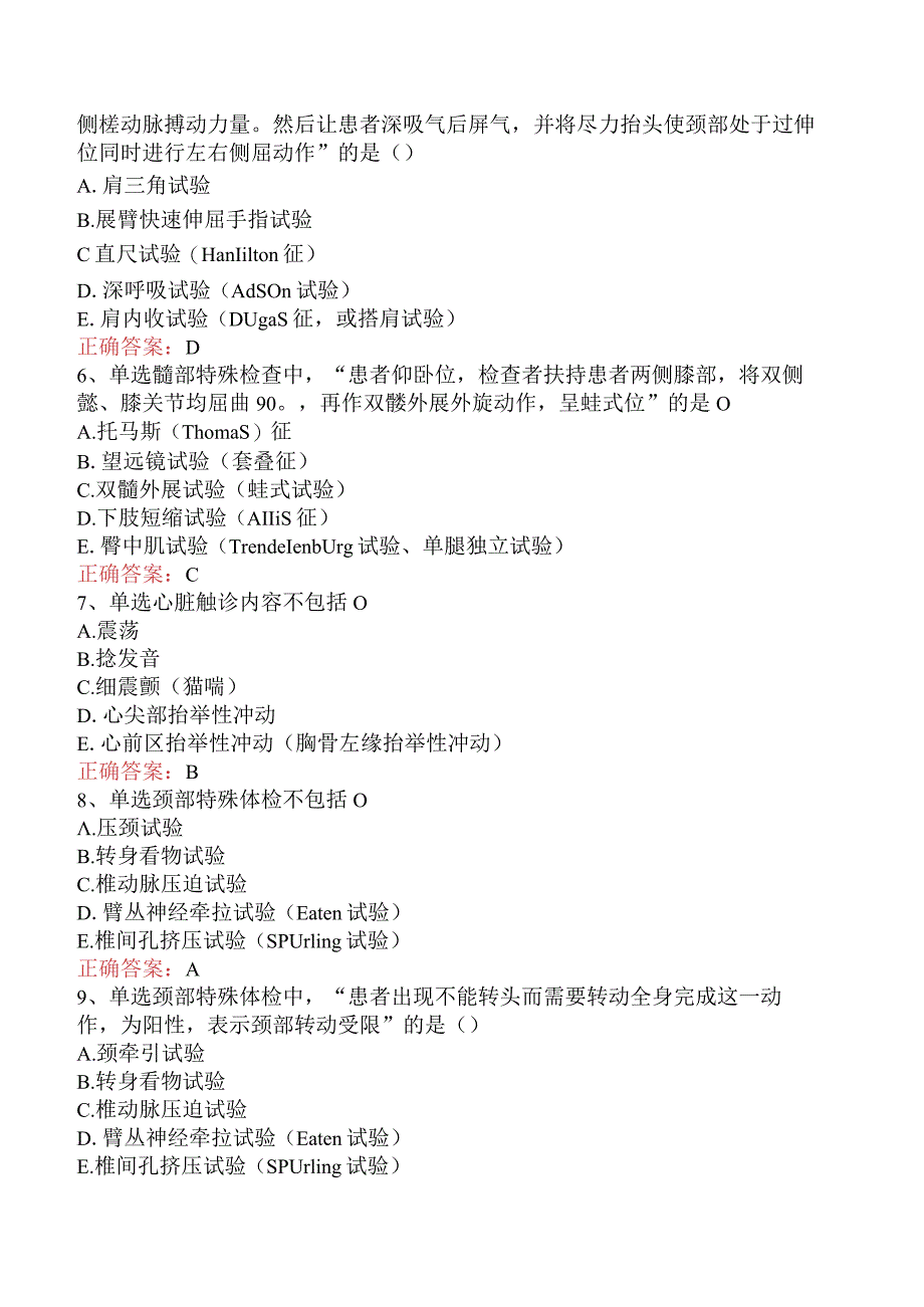 康复医学治疗技术(主管技师)：体格检查试题及答案五.docx_第2页