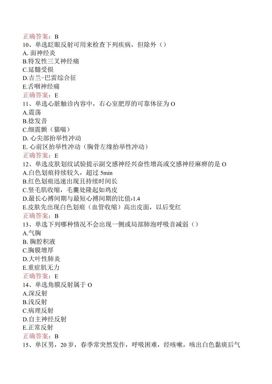 康复医学治疗技术(主管技师)：体格检查试题及答案五.docx_第3页