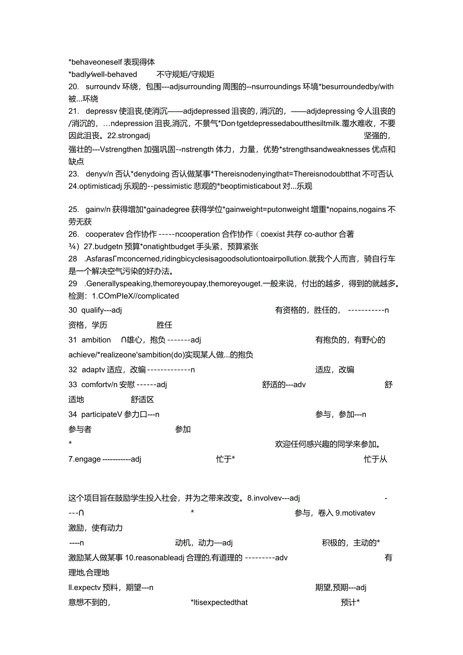 人教版（2019）选择性必修第二册Unit2BridgingCultures单词讲解素材.docx_第2页