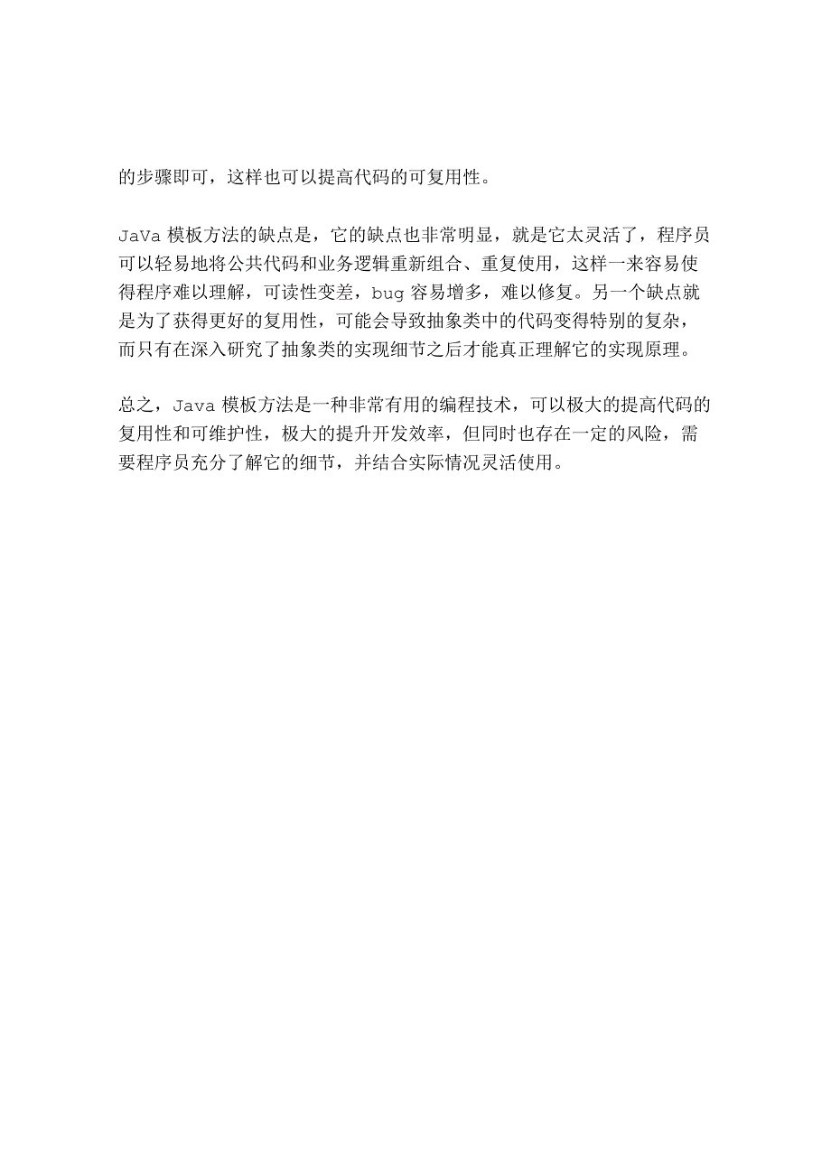 java模板方法.docx_第2页