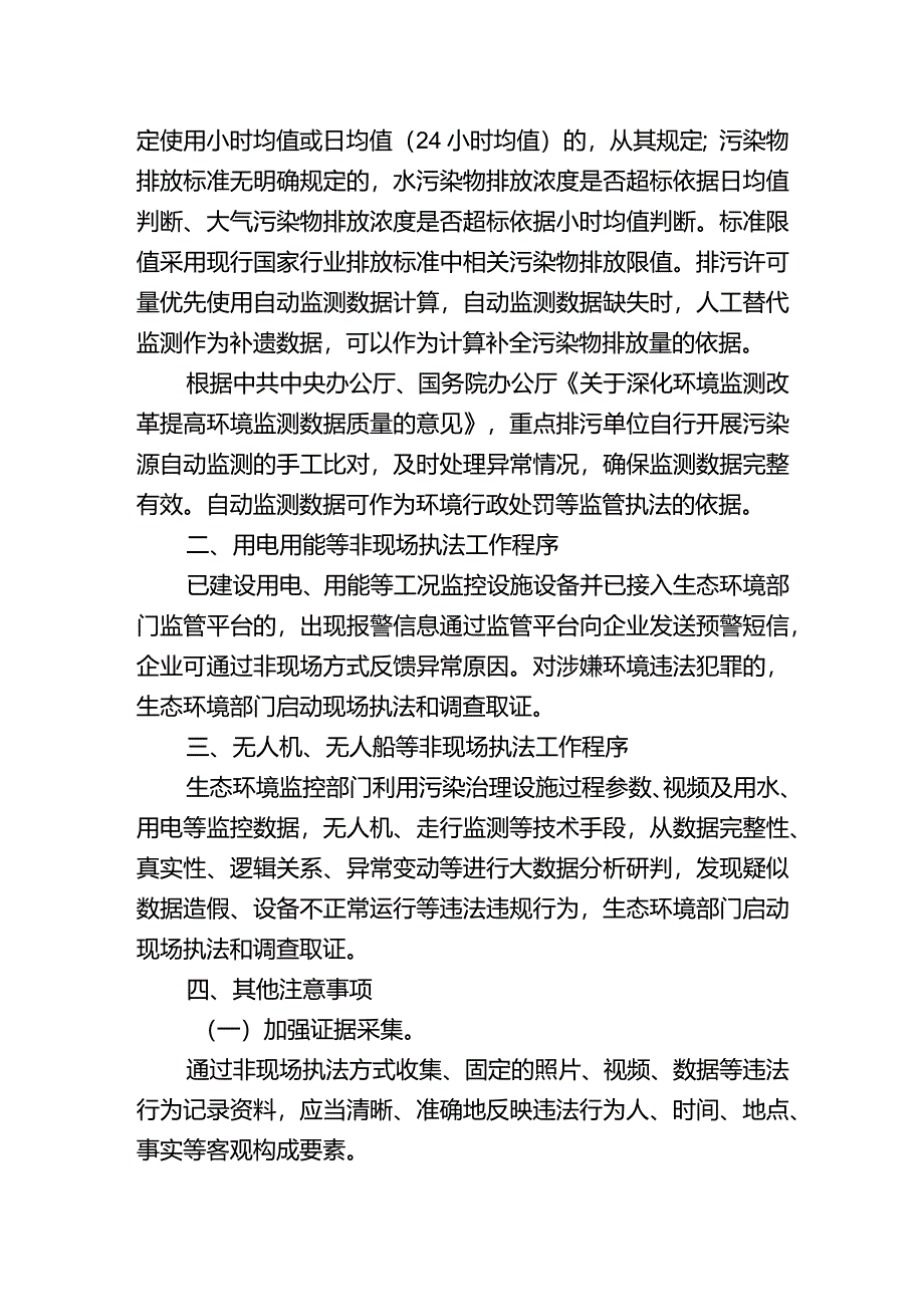 重点排污单位生态环境非现场执法指南.docx_第2页