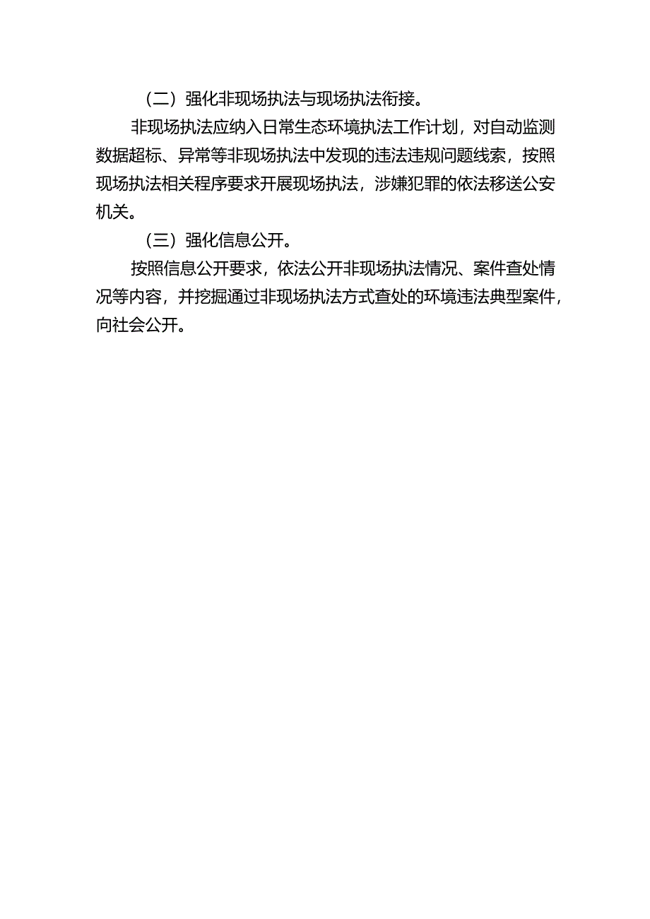 重点排污单位生态环境非现场执法指南.docx_第3页