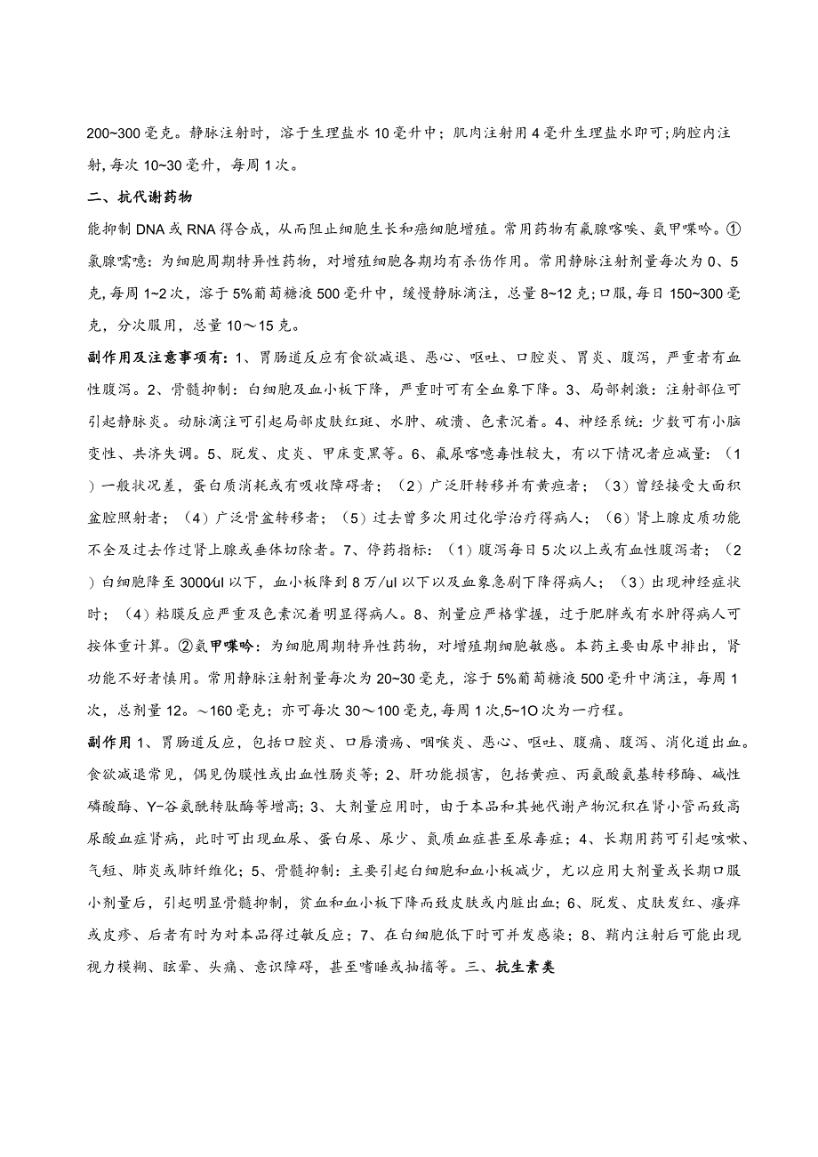 乳腺癌常用的化疗药物的种类、应用、副作用及相关处理.docx_第2页