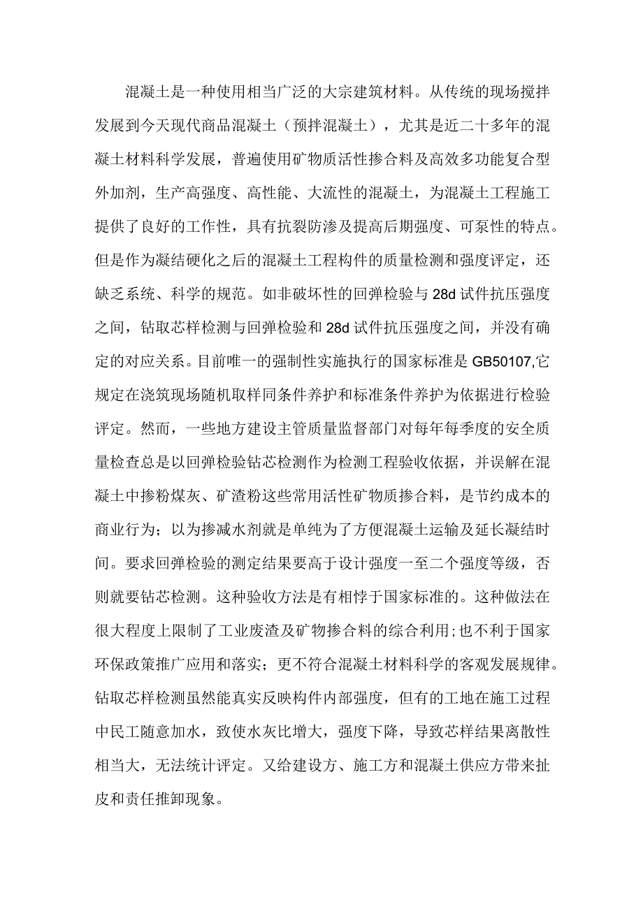 关于回弹检验混凝土构件质量问题的探讨.docx_第1页