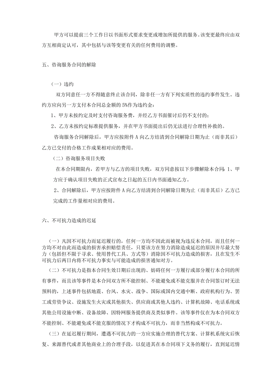 咨询服务合同模板.docx_第3页