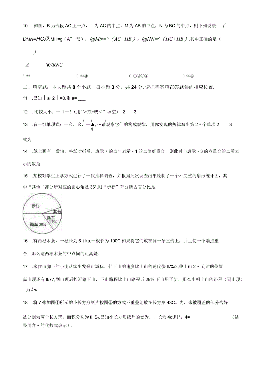 21.人教版·安徽省马鞍山市期末.docx_第2页