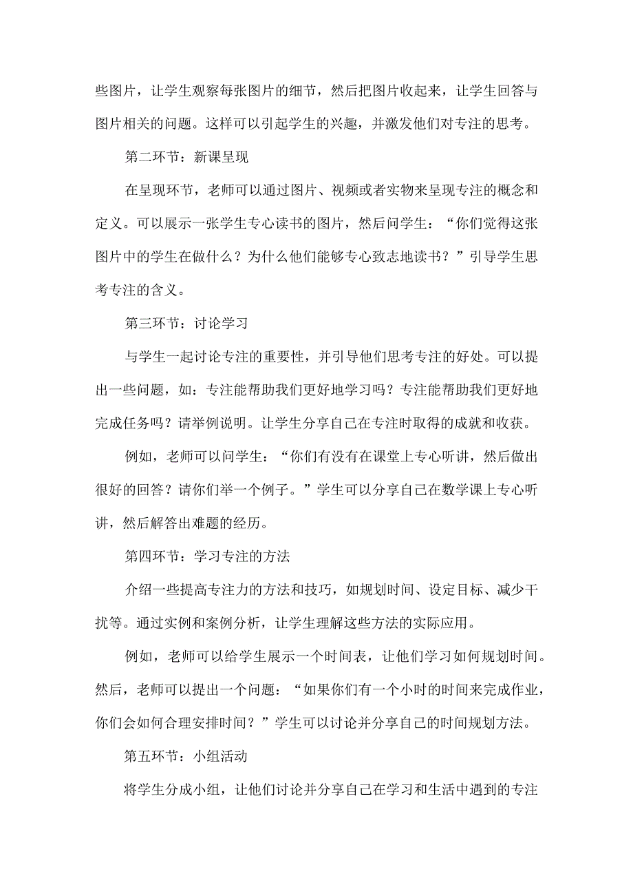 5《我能专注做事情》（教案）鲁画版心理健康三年级下册.docx_第2页