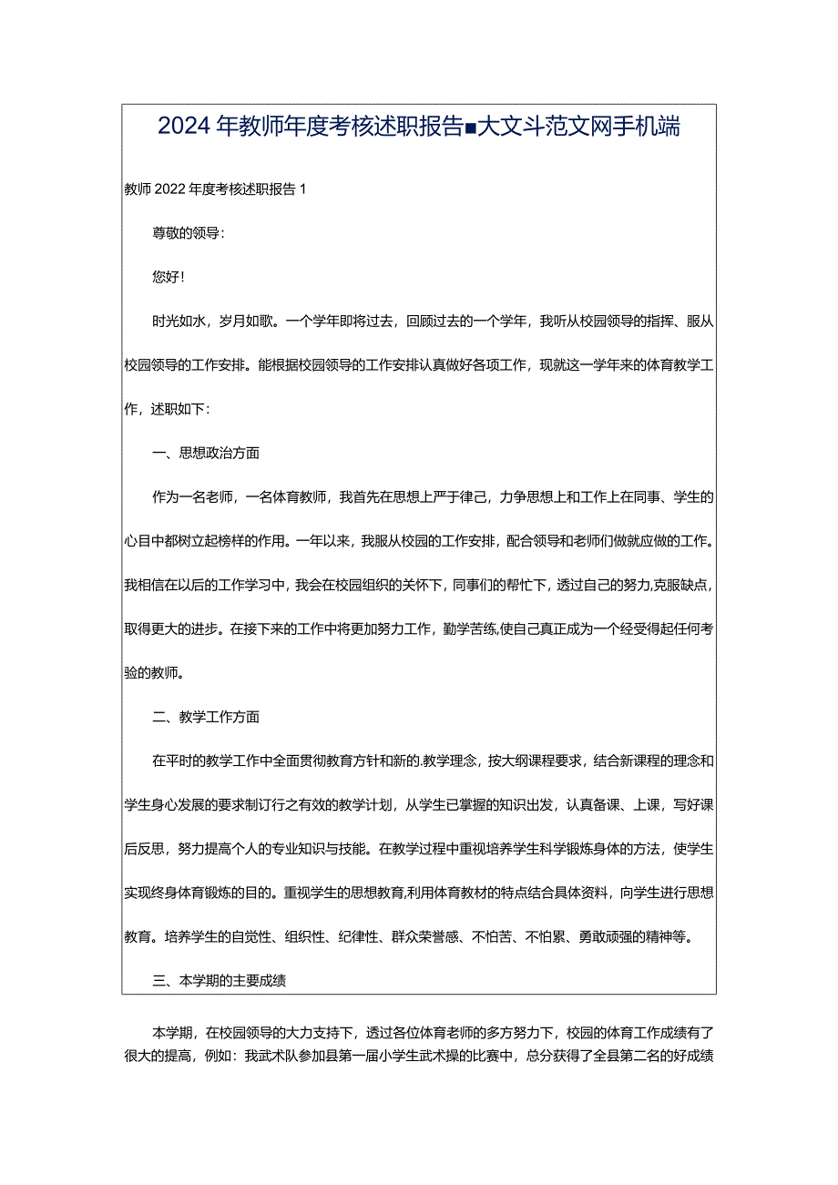 2024年教师年度考核述职报告-大文斗范文网手机端.docx_第1页