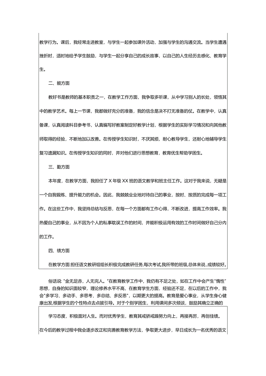 2024年教师年度考核述职报告-大文斗范文网手机端.docx_第3页