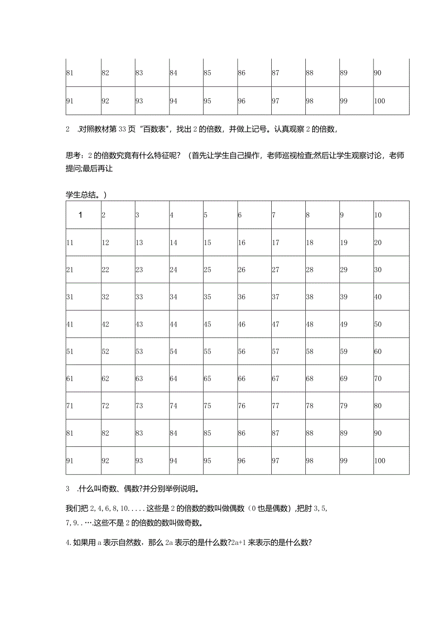 北师大五上《25的倍数的特征》教学设计.docx_第3页