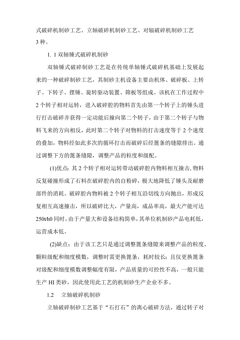 机制砂生产机械的对比及分析.docx_第2页