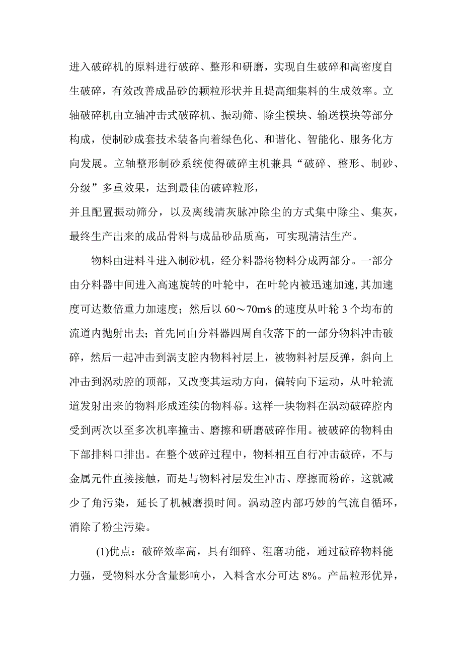 机制砂生产机械的对比及分析.docx_第3页