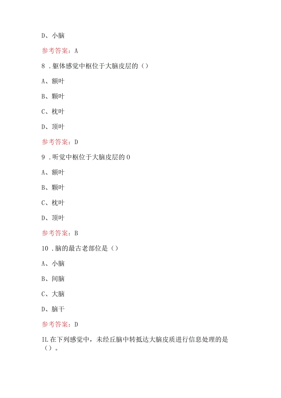 2024年基础心理学作业试题及答案（学生用）.docx_第3页