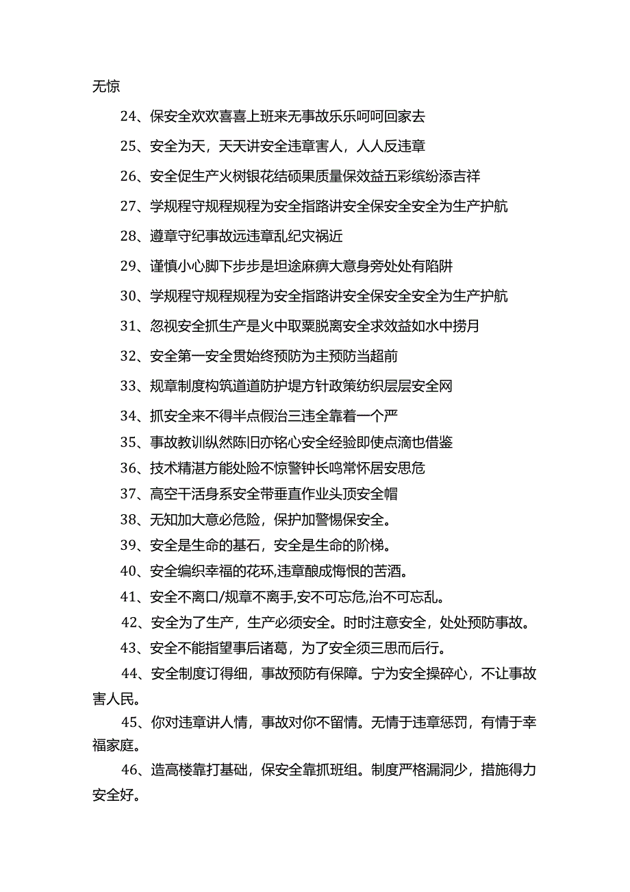 hse安全标语.docx_第2页