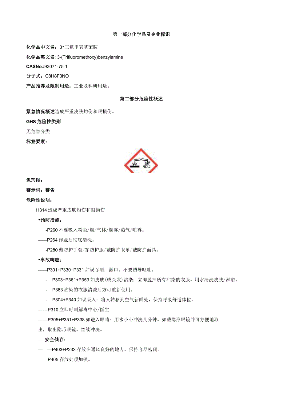 3-三氟甲氧基苄胺-安全技术说明书MSDS.docx_第1页