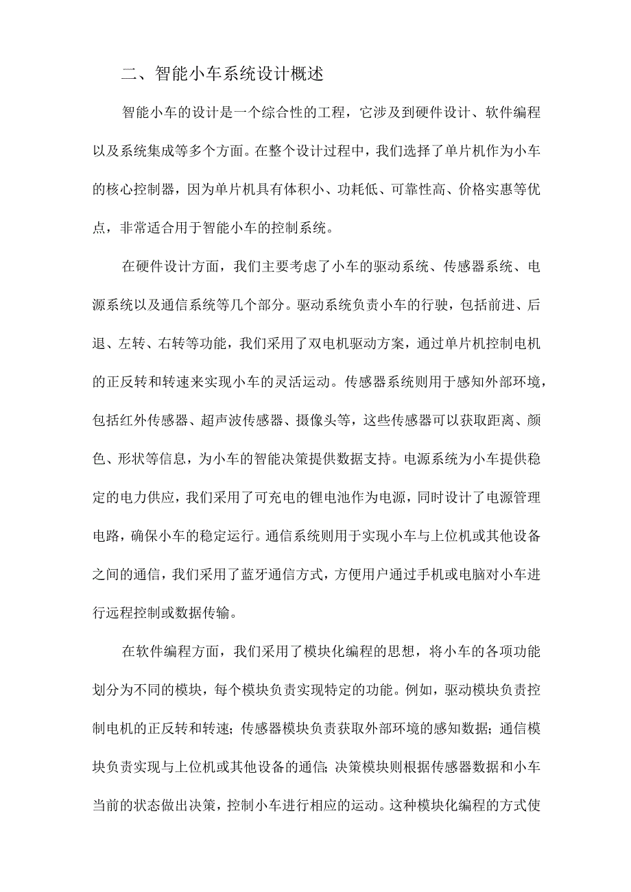 基于单片机多功能智能小车的设计.docx_第2页