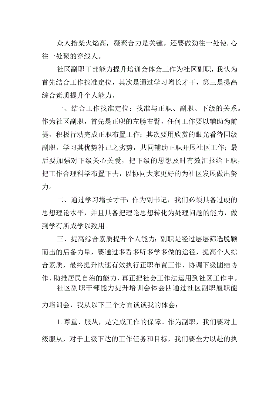 社区副职干部能力提升培训会体会.docx_第2页