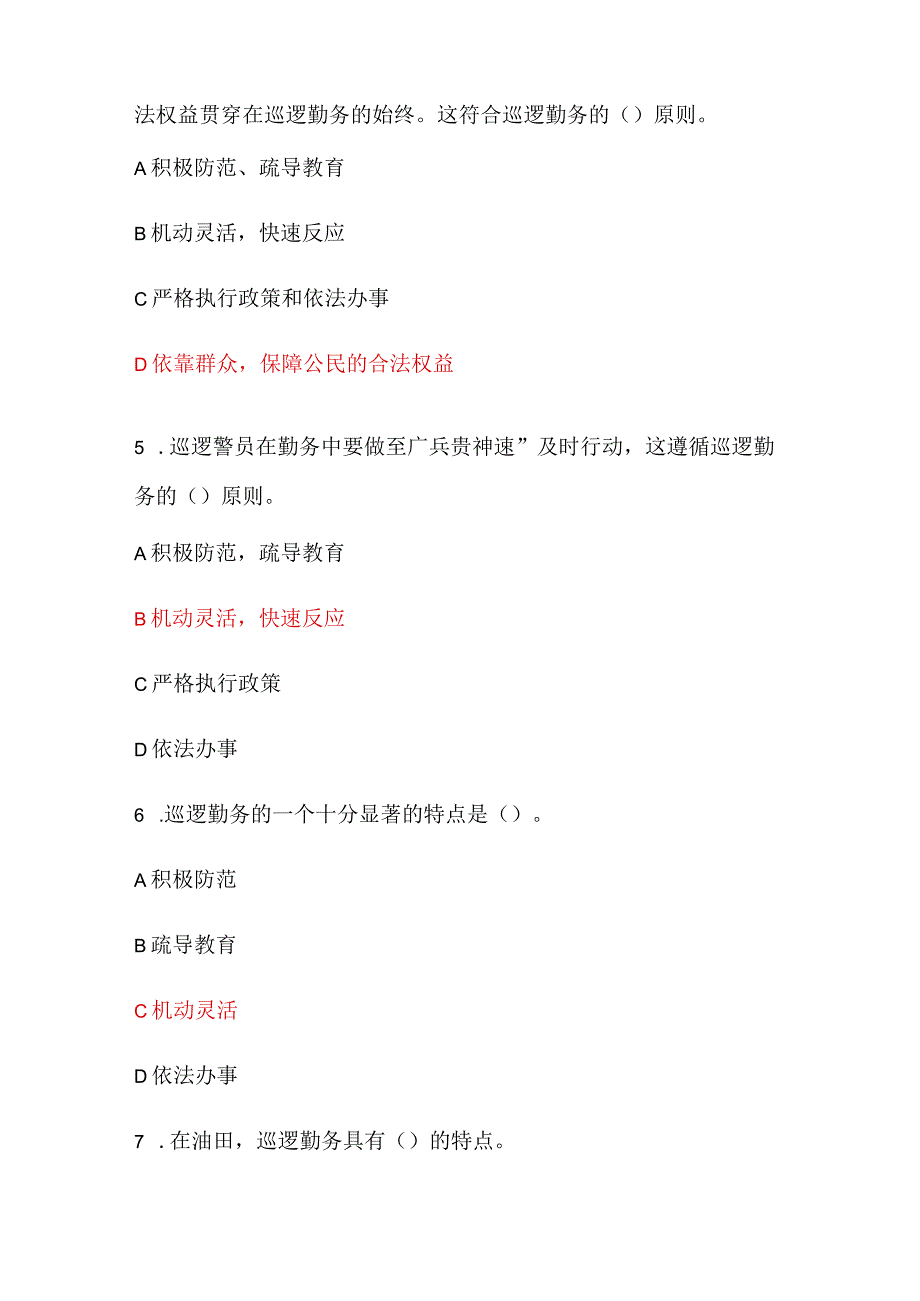 2024年保安员资格考试初级理论知识试题库及答案（共130题）.docx_第2页