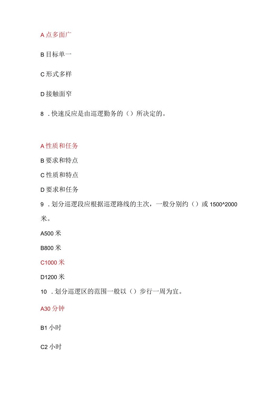 2024年保安员资格考试初级理论知识试题库及答案（共130题）.docx_第3页