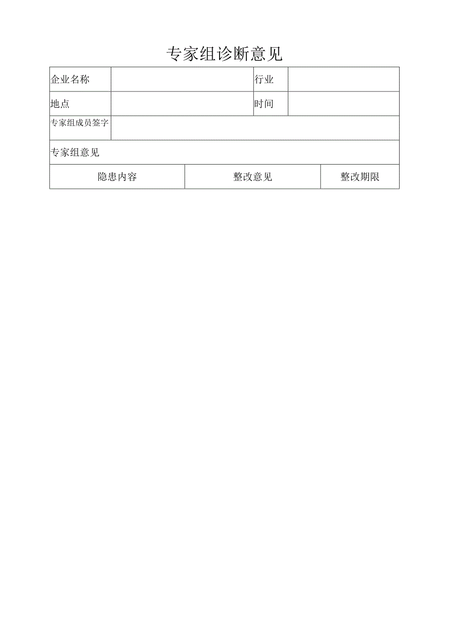 专家组诊断意见.docx_第1页