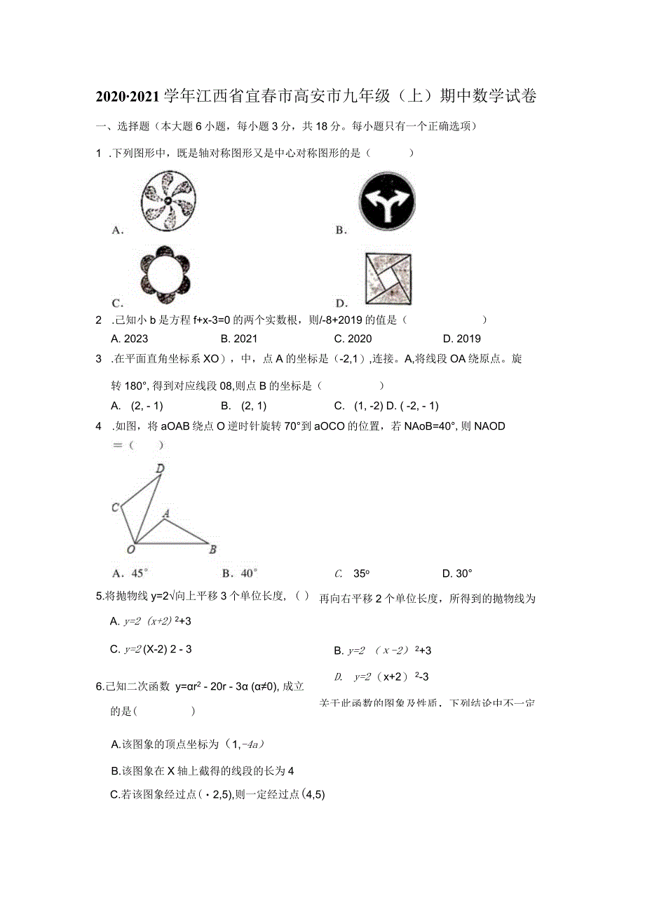 4人教版·江西省宜春市高安市期中.docx_第1页