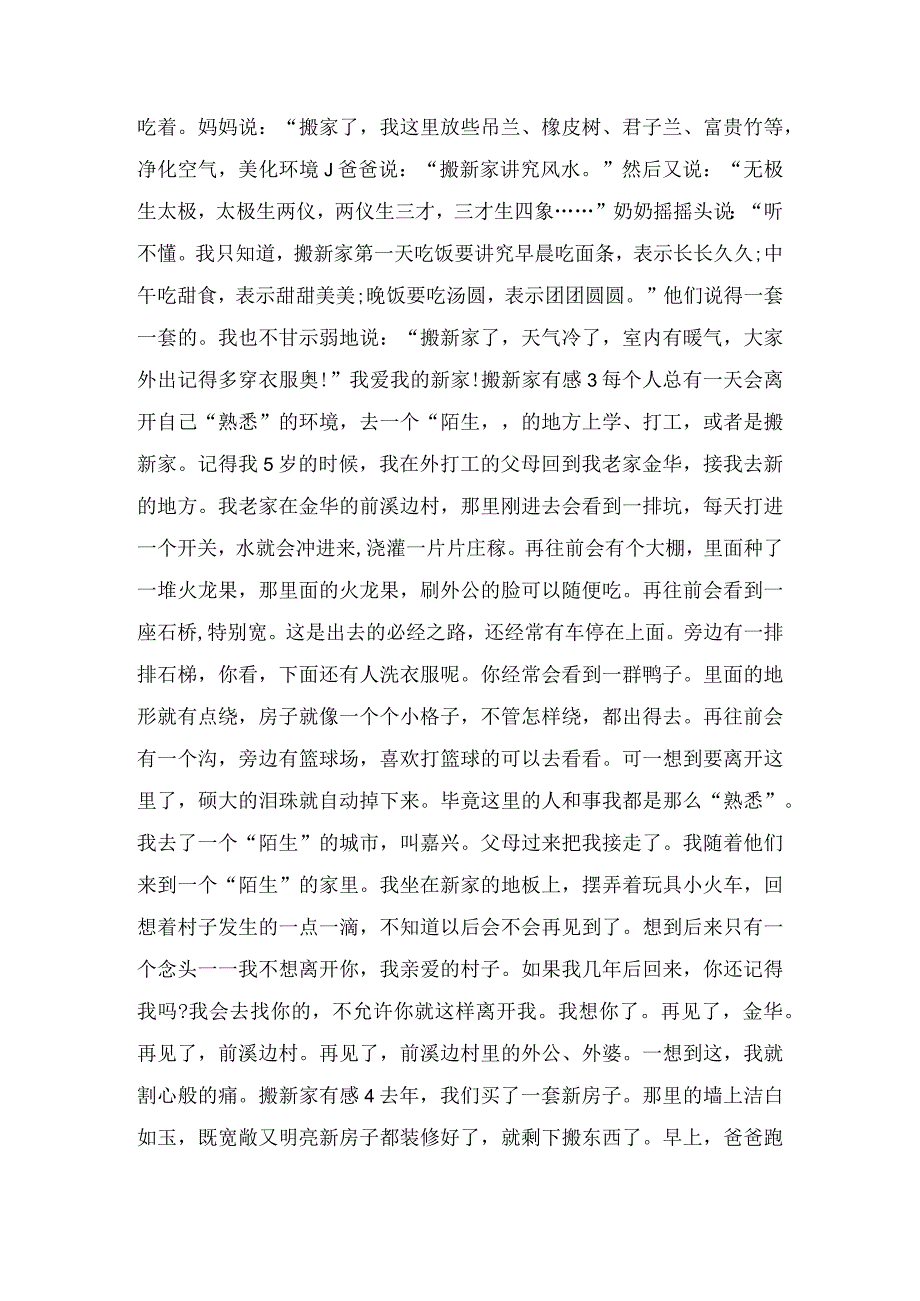 搬新家有感精选作文.docx_第2页