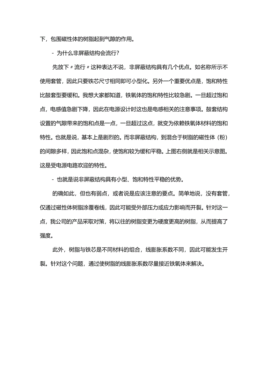 各种功率电感的特征.docx_第2页