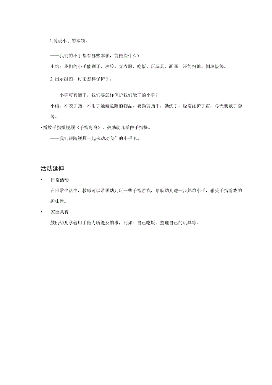 幼儿园：我有一双小小手_健康_小班_教案.docx_第2页