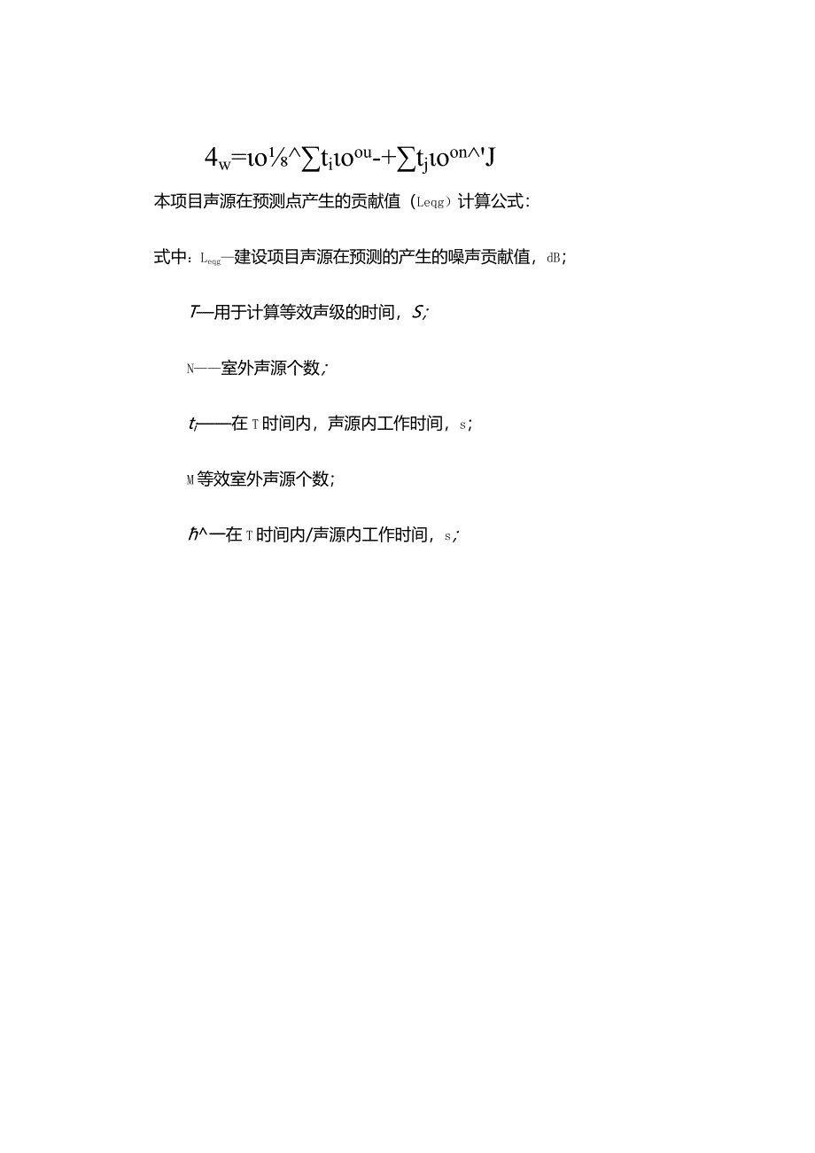 项目室内噪声源强调查清单.docx_第3页