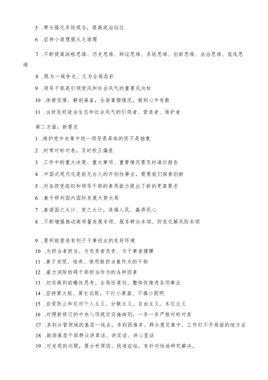 如何将2022年高层民主生活会的新词语和新要求转化为问题的起草指南实例和素材【职.docx_第3页