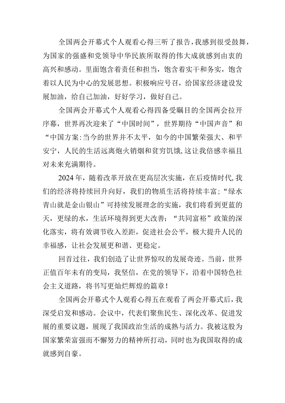 全国两会开幕式个人观看心得集锦.docx_第2页