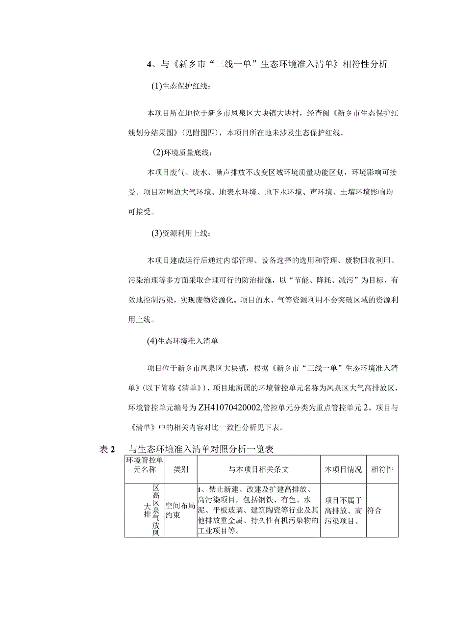 福禄制瓶有限公司技改项目环评可研资料环境影响.docx_第3页