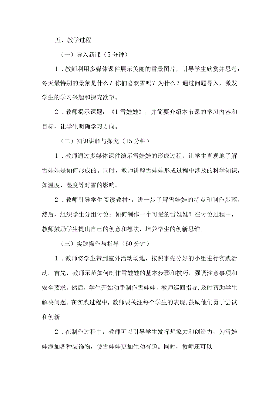 《1雪娃娃》（教案）三年级下册综合实践活动吉美版.docx_第2页