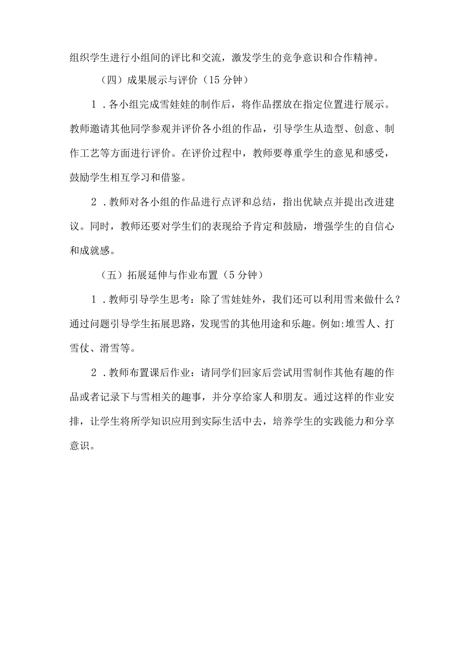 《1雪娃娃》（教案）三年级下册综合实践活动吉美版.docx_第3页